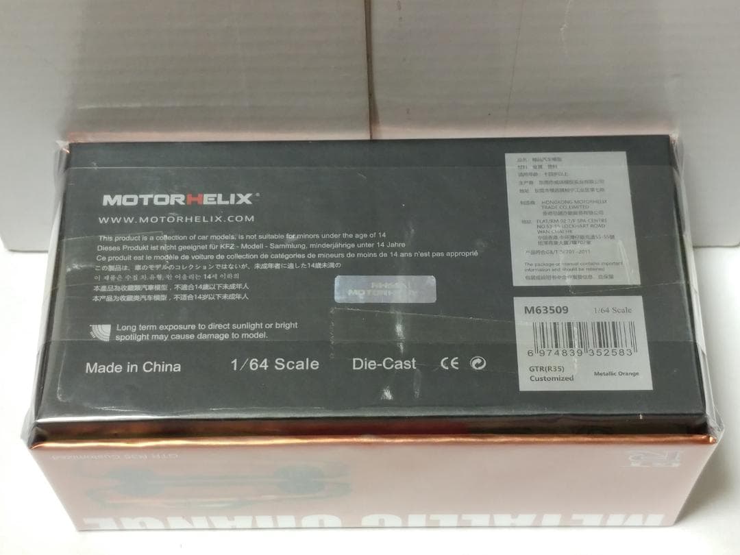 モーターヘリックス 1/64 日産 スカイライン GT-R R35 カスタム