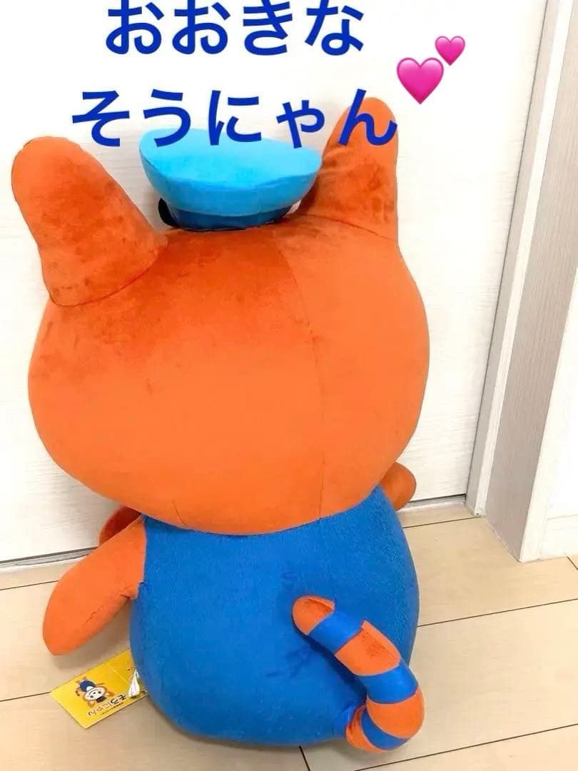 BIG そうにゃん　水色帽子　レア　入手困難　相鉄　相鉄線　特大 ぬいぐるみ