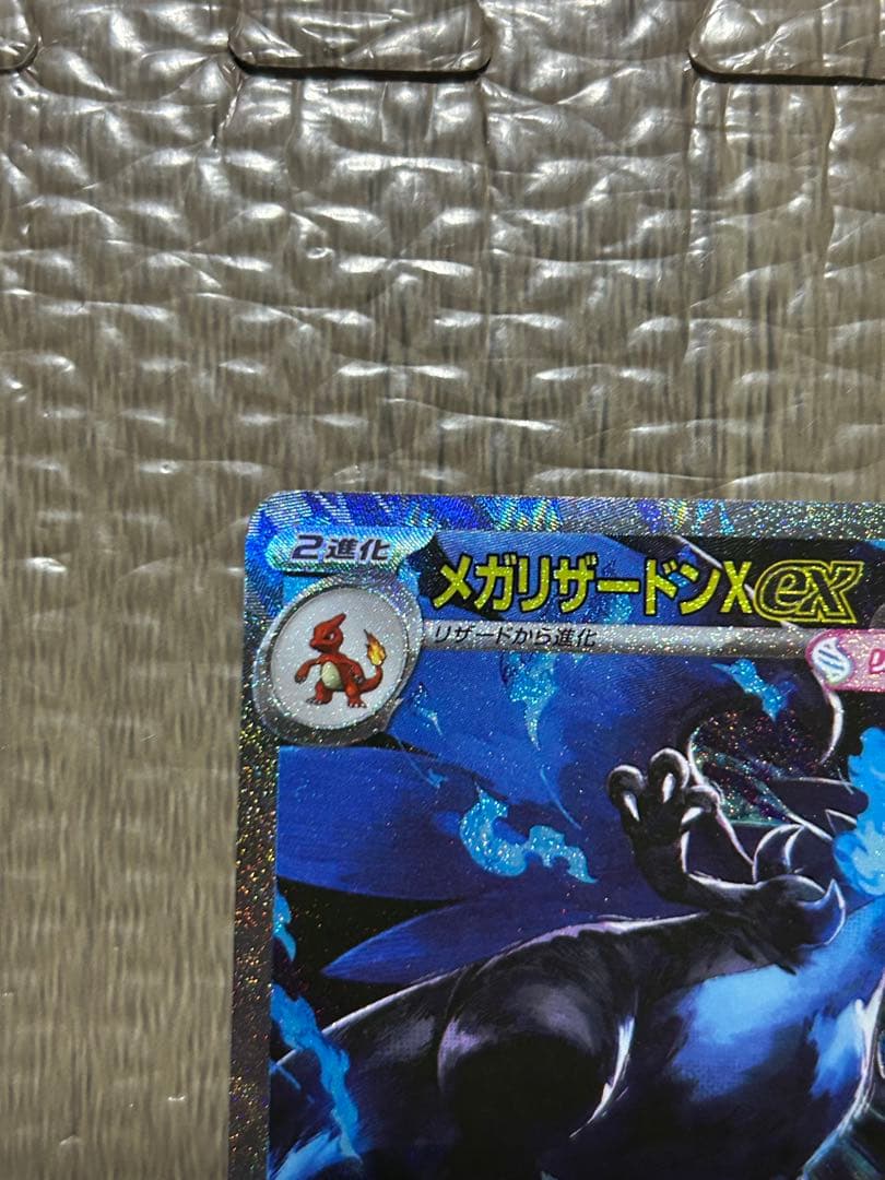 匿名発送☆メガリザードンX ex sar