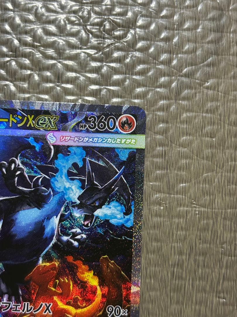 匿名発送☆メガリザードンX ex sar