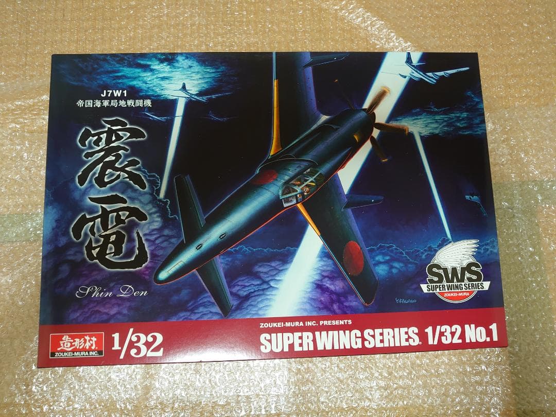 ボークス 造形村 SWS 1/32 震電