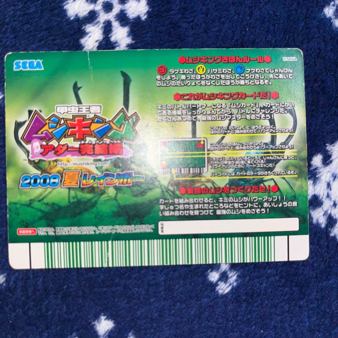 超希少ムシキングカード　2008 夏レインボー　ニジイロクワガタ