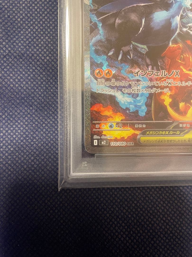 ポケモンカード　メガリザードンX ex sar psa10 ワンオーナー