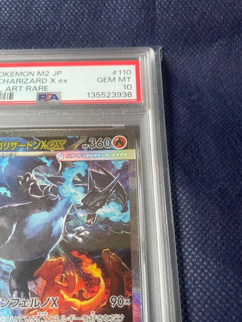 ポケモンカード　メガリザードンX ex sar psa10 ワンオーナー