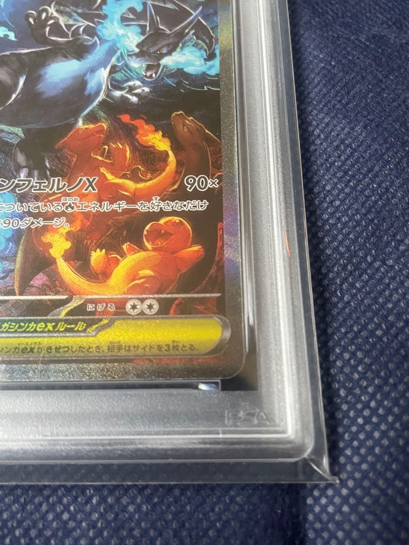 ポケモンカード　メガリザードンX ex sar psa10 ワンオーナー