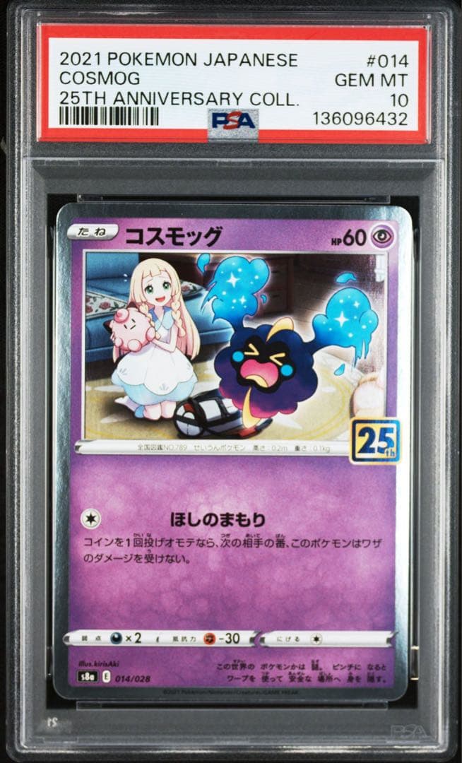 【3連番PSA10】コスモッグ コスモウム ルナアーラ