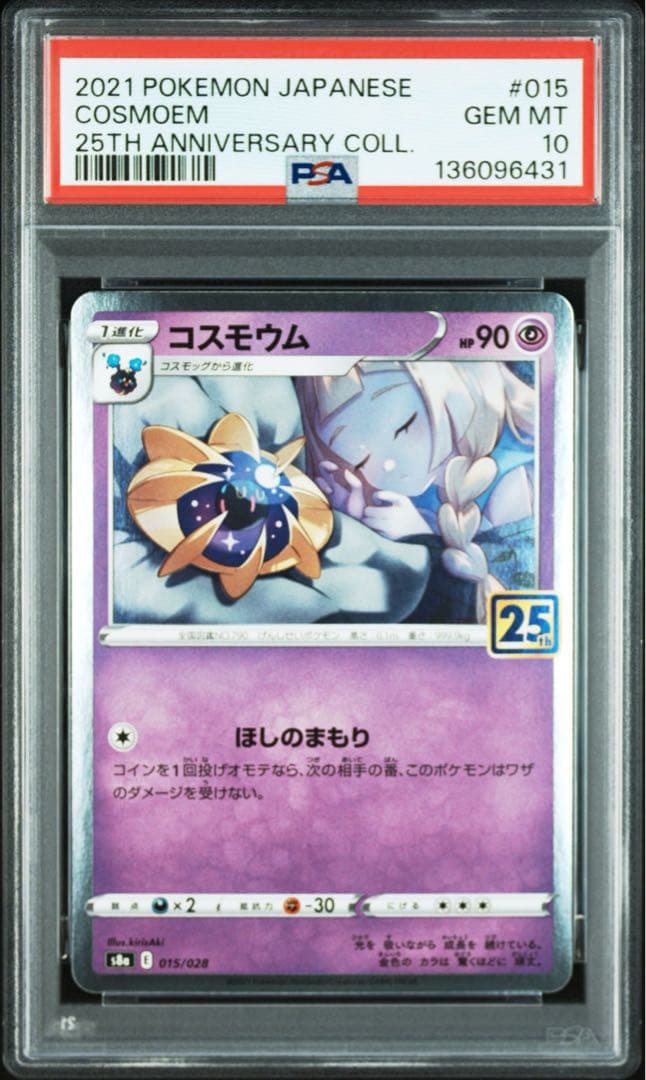 【3連番PSA10】コスモッグ コスモウム ルナアーラ