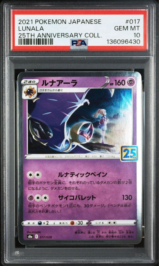 【3連番PSA10】コスモッグ コスモウム ルナアーラ