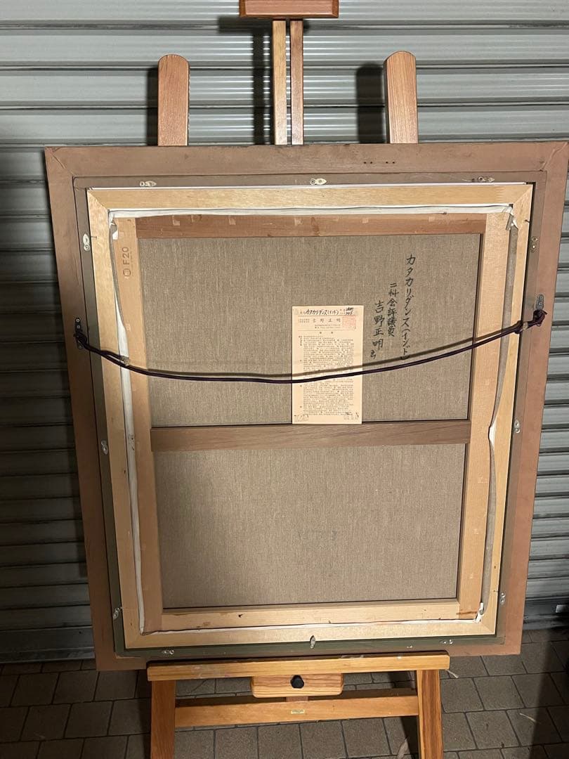 吉野正明　伝統的な舞踏の油彩画