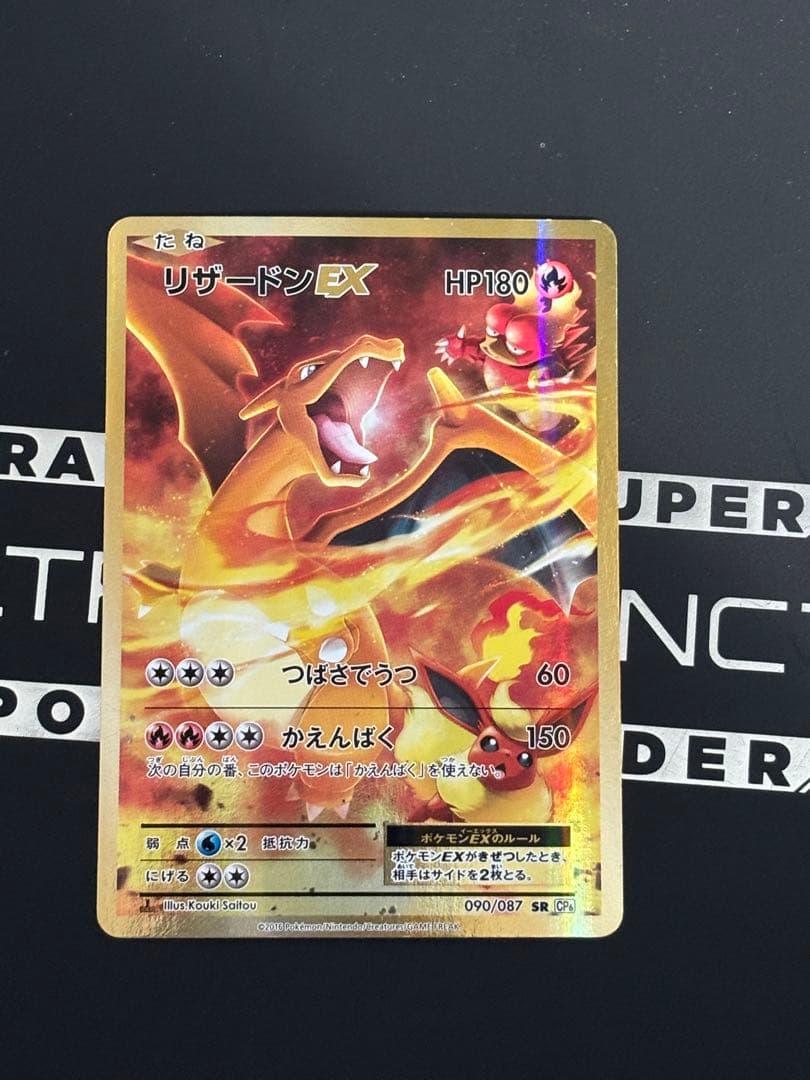 リザードンEX SR 20th Anniversary