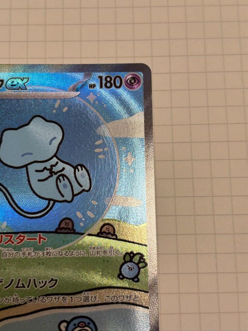 ミュウex sar 347/190 bubble mew