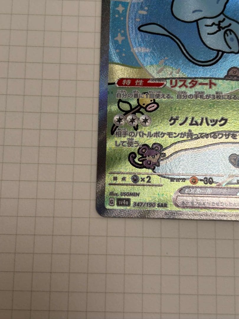 ミュウex sar 347/190 bubble mew