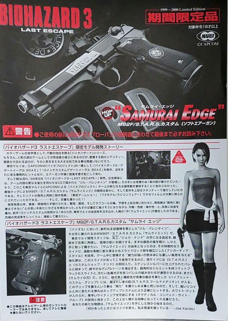 ガスガン BIOHAZARD 3【サムライ・エッジ】ジルバレンタインモデル