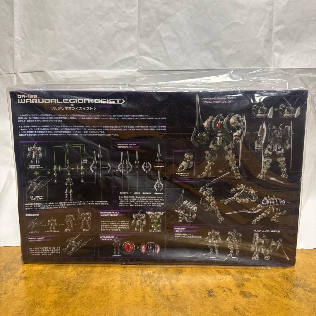 DA-106 ワルダレギオン＜ガイスト＞　ダイアクロン