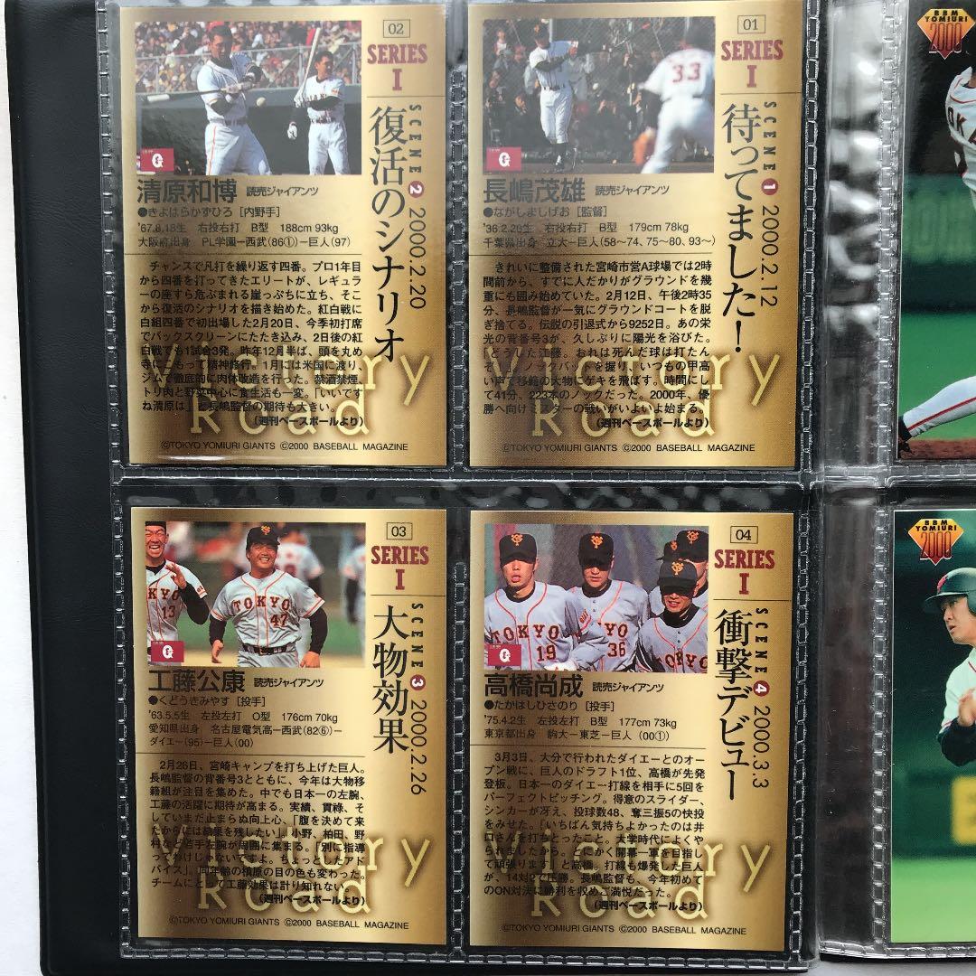 プロ野球カードBBM ２０００　読売ジャイアンツ