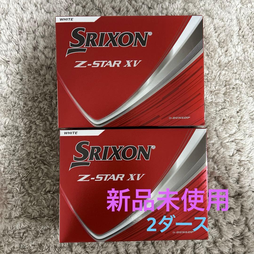 新品未使用　SRIXON Z-STAR XV 2ダース　ホワイト