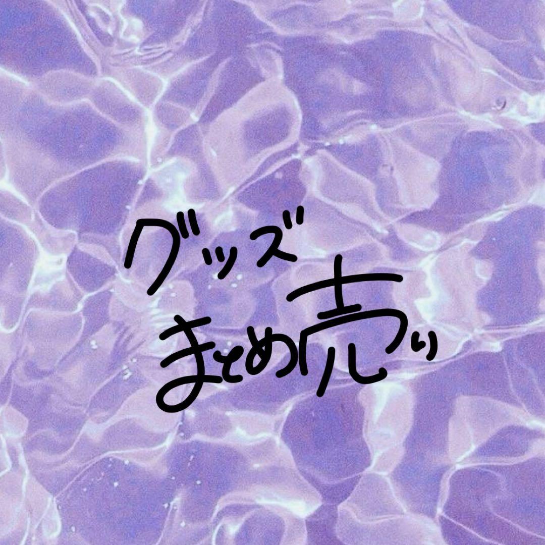 すとぷり ななもり。 まとめ売り