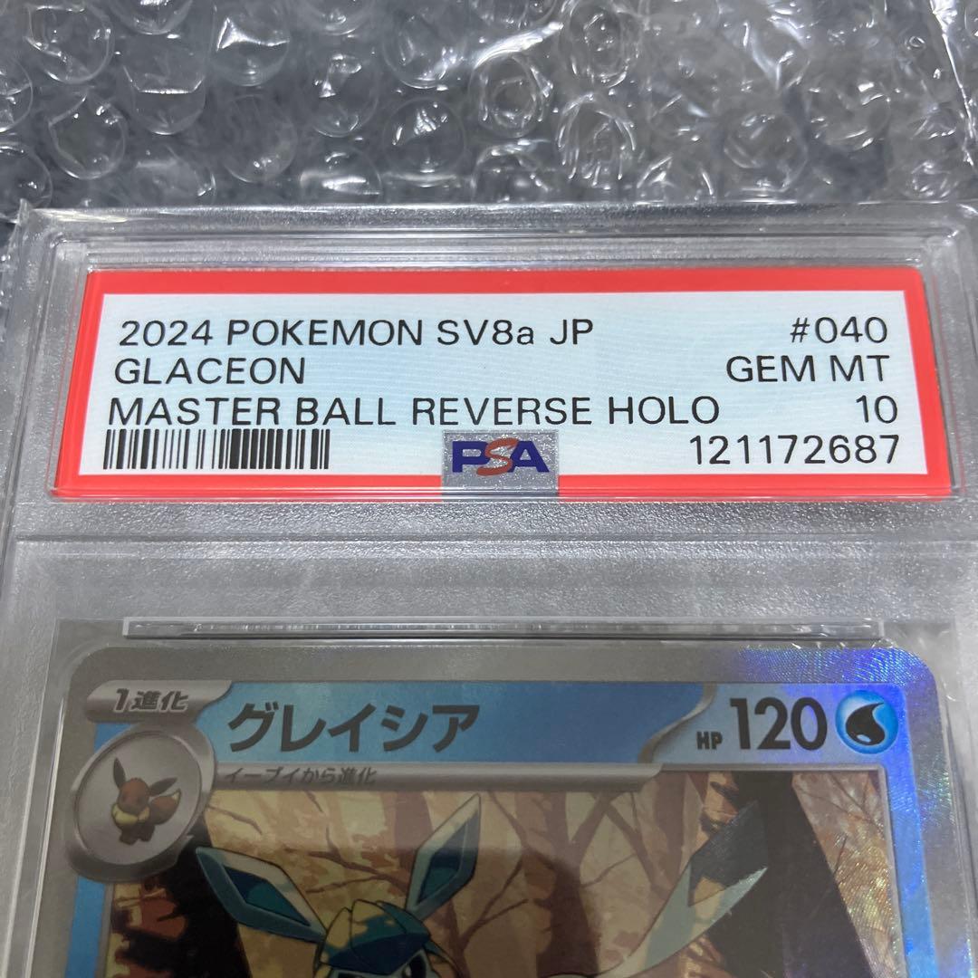 グレイシア　マスボミラー　PSA10