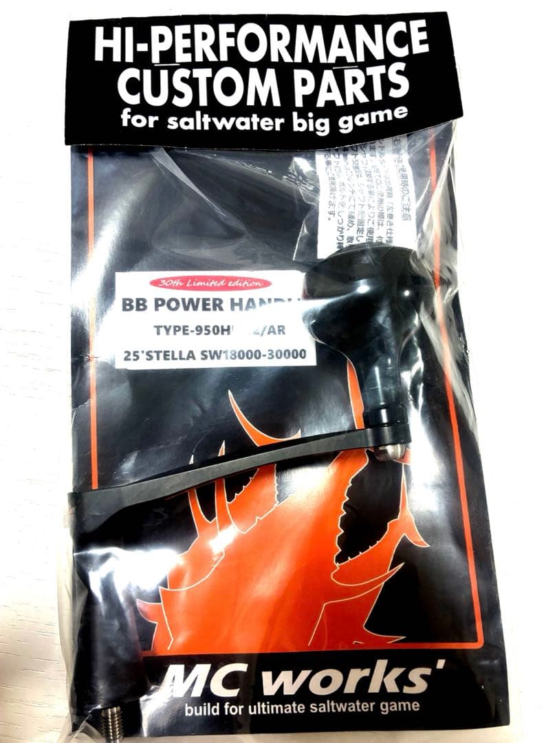 【新品】BBパワーハンドル　AR アルマイトオレンジMCワークス　30周年限定