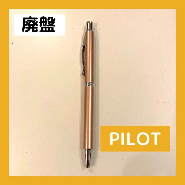 【廃盤】パイロット ボールペン BC-250r-cp