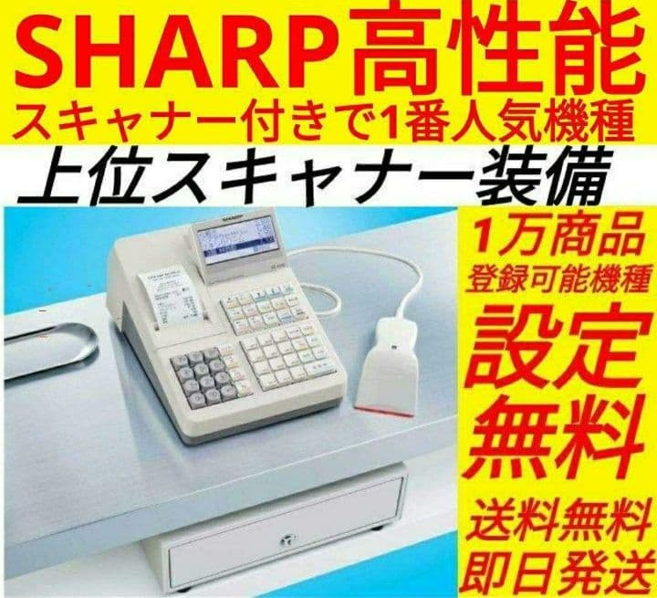 シャープレジスターXE-A270　PC連携　高額スキャナ付き　910139