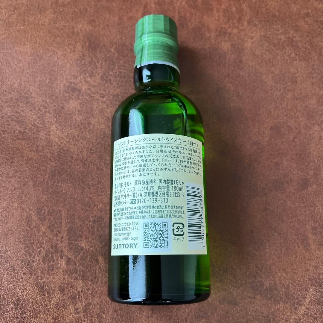 白州蒸留所限定ウイスキー 180ml ➕シングルモルトウイスキー白州180ml