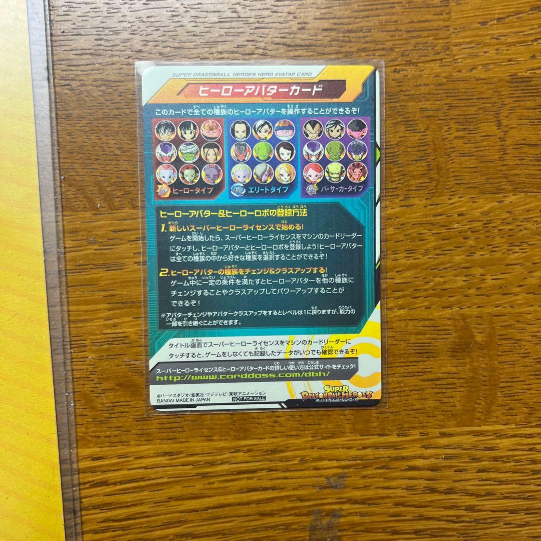 ドラゴンボールカードヒーローアバター