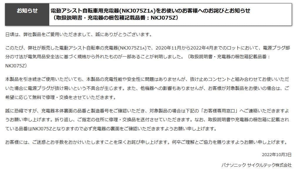 【未使用品】 NKJ075Z Panasonic 電動自転車用 バッテリー充電器
