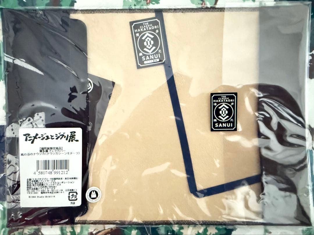 新品 アニメージュとジブリ展 福岡限定 博多織 ブックカバー 風の谷のナウシカ