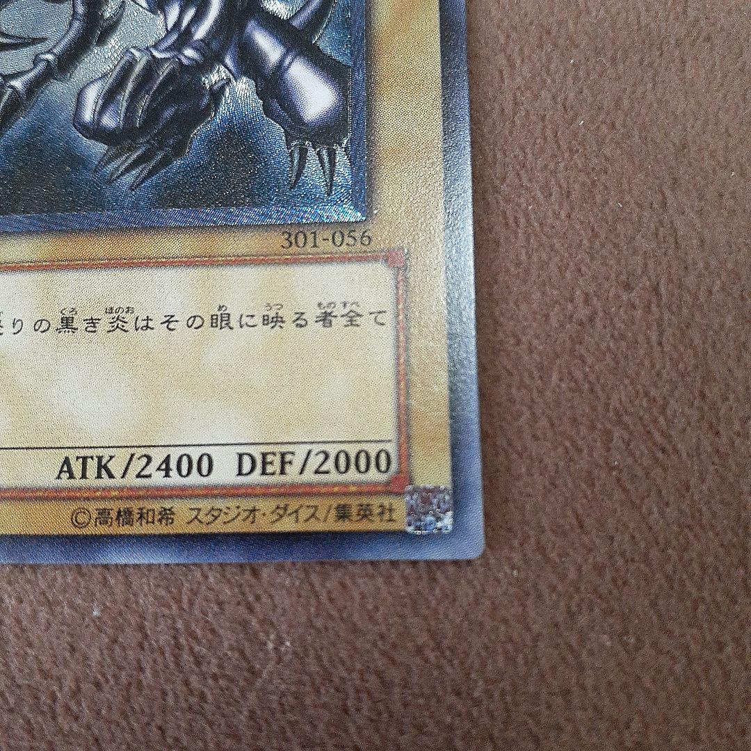 真紅眼の黒竜 301-056　レリーフ　アルティメットレア