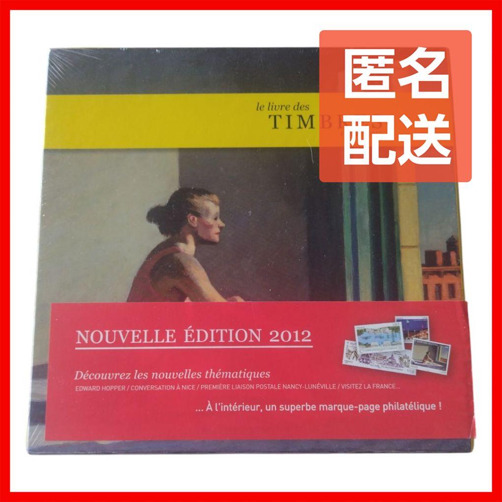 フランス 2012 切手 未使用 希少品 LE LIVRE DES TIMBRE