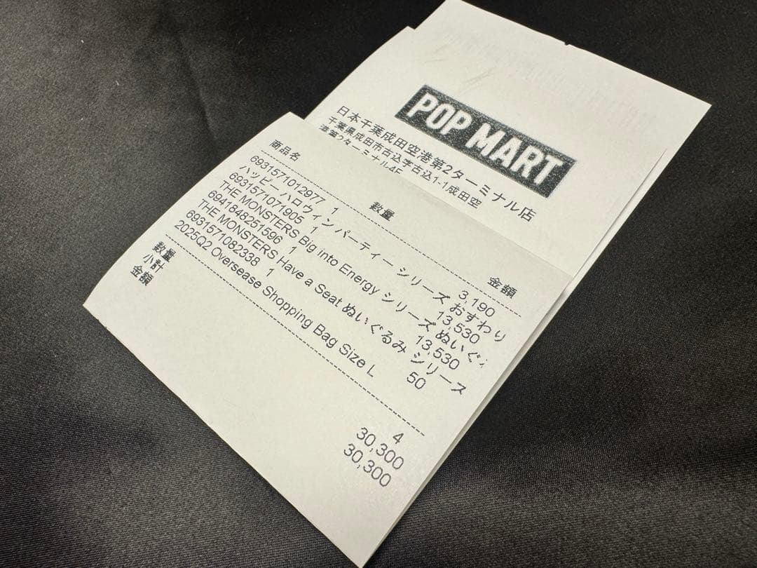 ラブブ Have a Seat アソート 外箱のみ開封