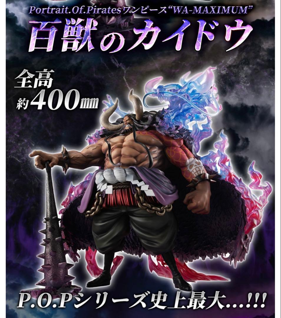 Takuya Bustamante　百獣のカイドウ　初期版【新品未開封品】