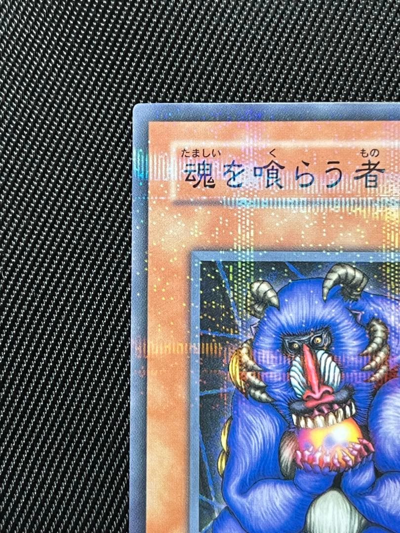 遊戯王　魂を喰らう者バズー　ノーパラ　ノーマルパラレル　PC3 開封品