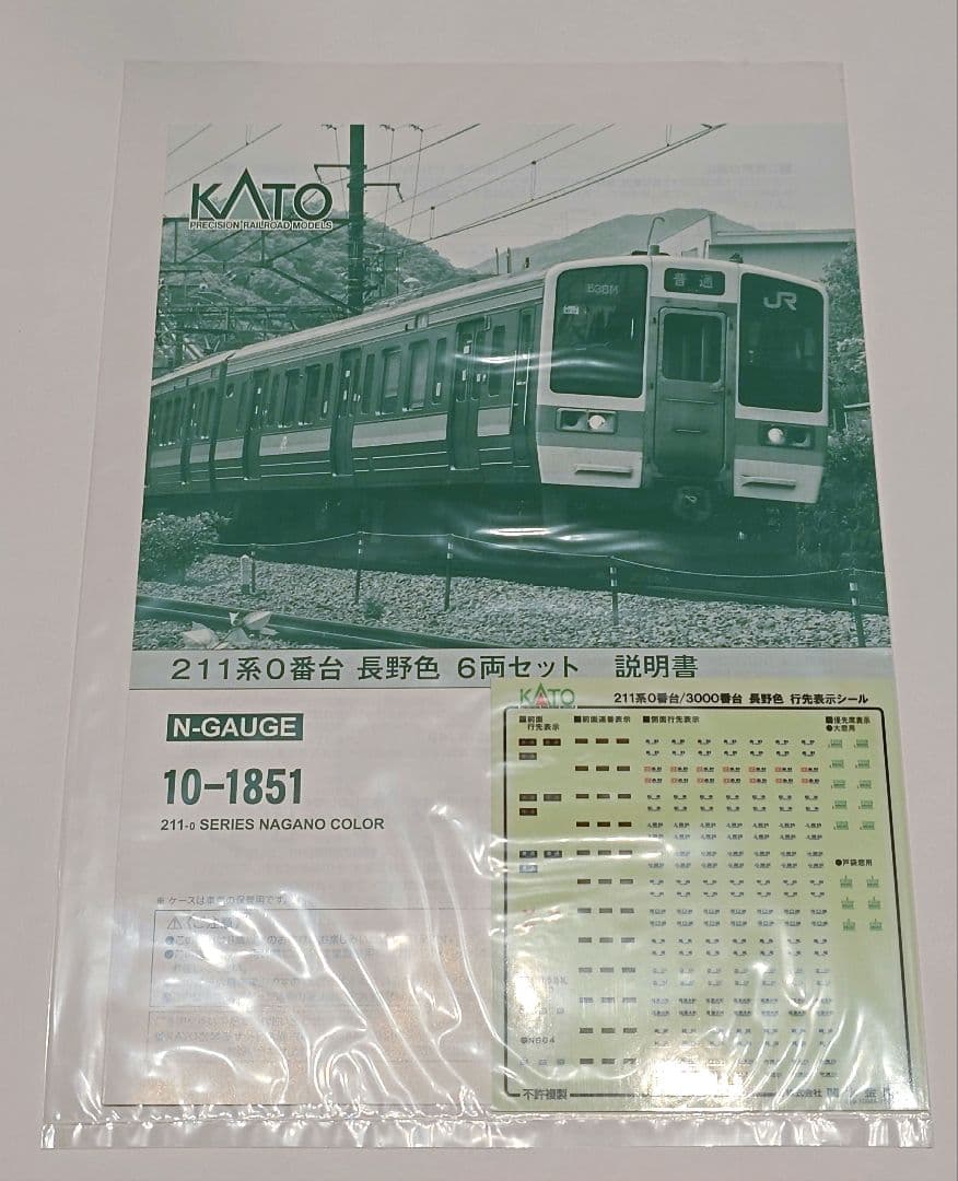 【16日まで特価】KATO 10-1851 211系 0番台 長野色 6両セット