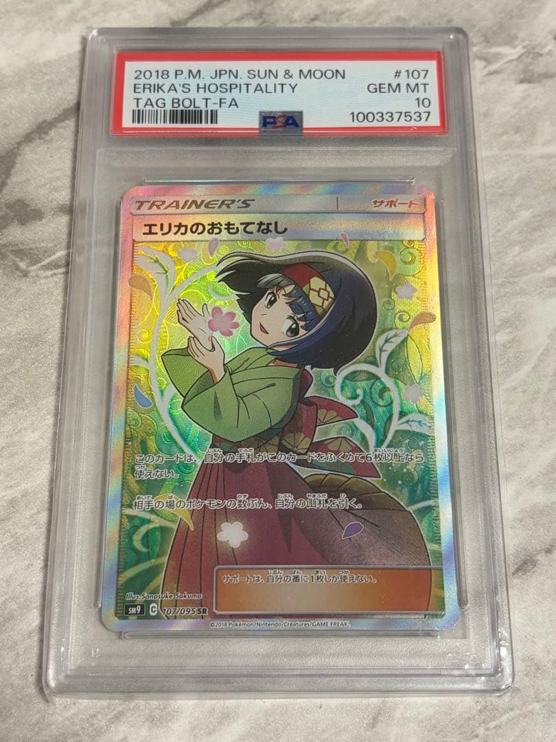 T*す様 エリカのおもてなし psa10