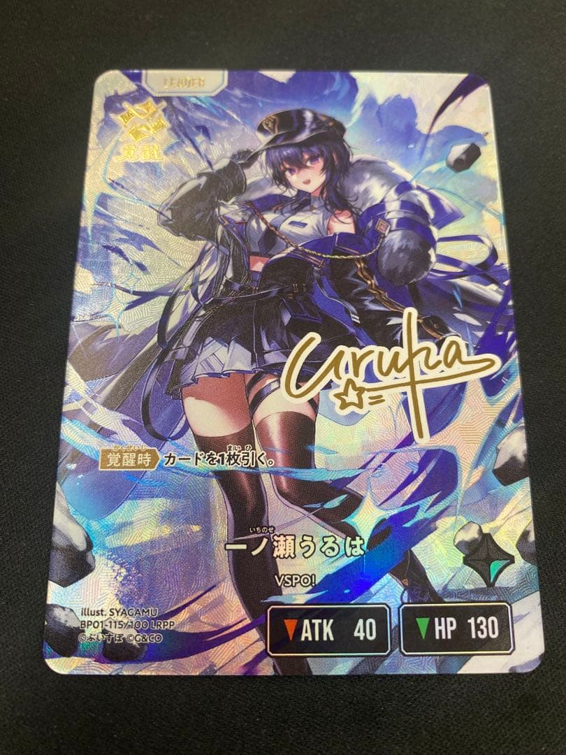 一ノ瀬うるは LRPP サイン 1枚