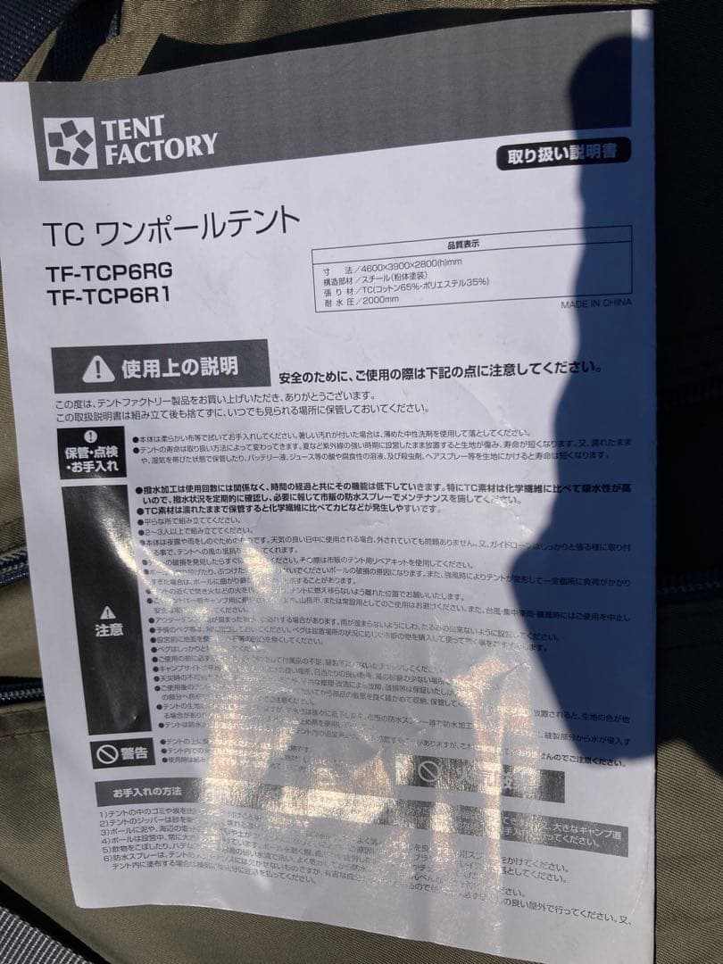 テントファクトリー　ワンポールテント