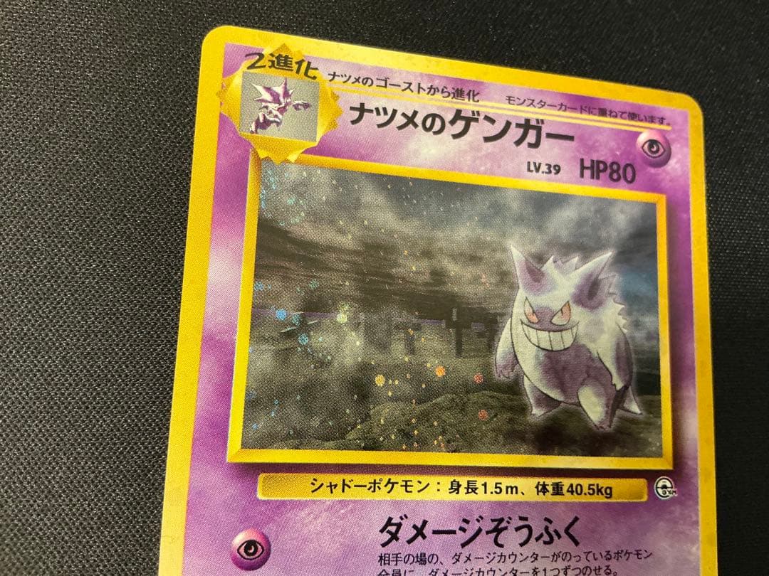 ナツメのゲンガーLV.39 ★ ジム拡張第2弾 闇からの挑戦 渦巻きあり