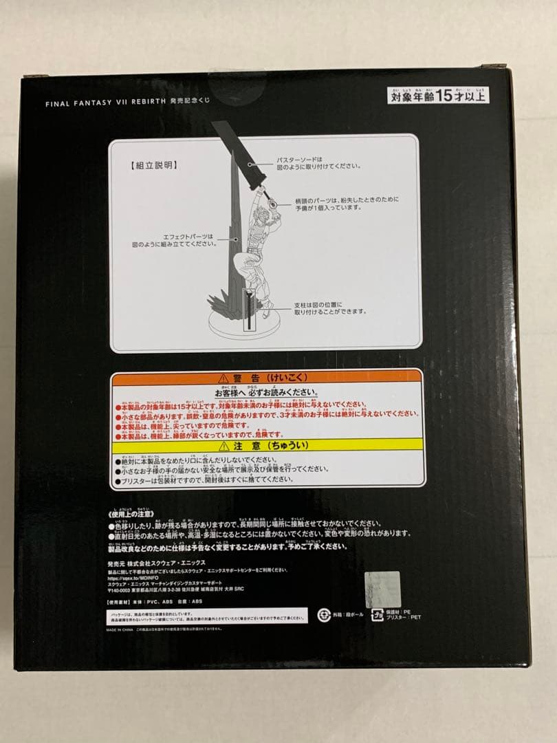 final fantasy 7 remake クラウド ティファA賞 エンド賞