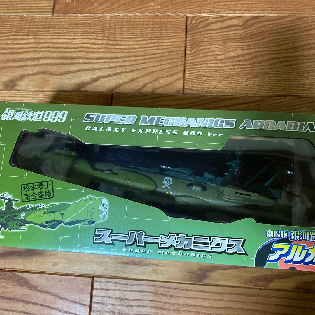 未開封　スーパーメカニクス　アルカディアGALAXY EXPRESS 999