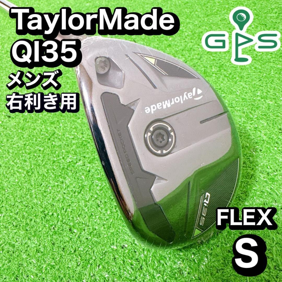 新品　TaylorMade QI35 4U ユーティリティ　S スチール