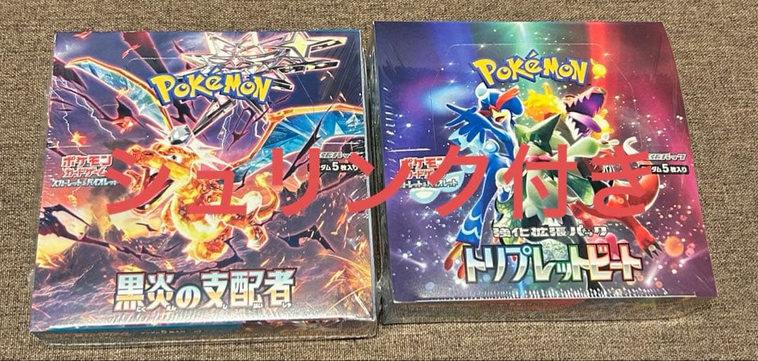 ポケモンカードゲーム 黒煙の支配者　トリプレットビート　２ボックス売り