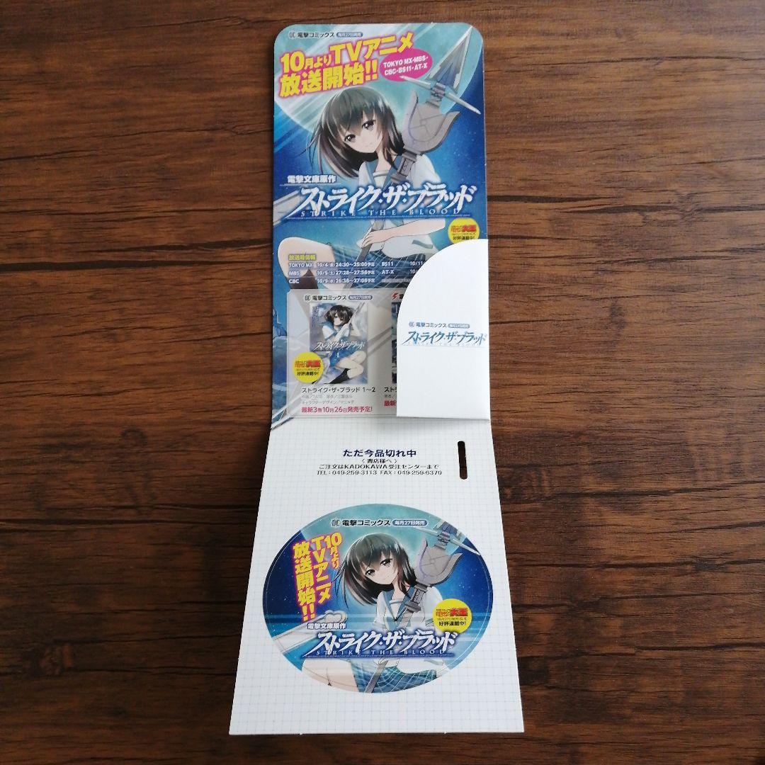 ストライク・ザ・ブラッド　ゴールデンタイムスターターブック　ポスター　4点セット