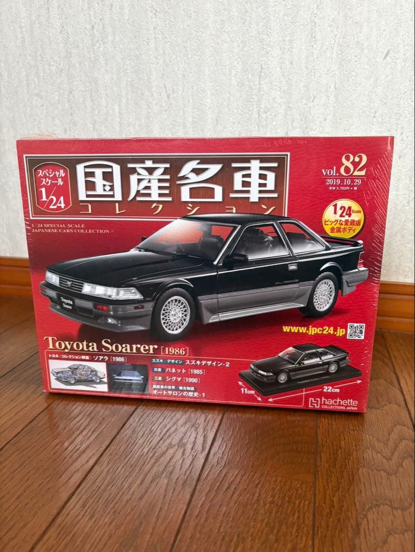 国産名車コレクション　トヨタ　新品