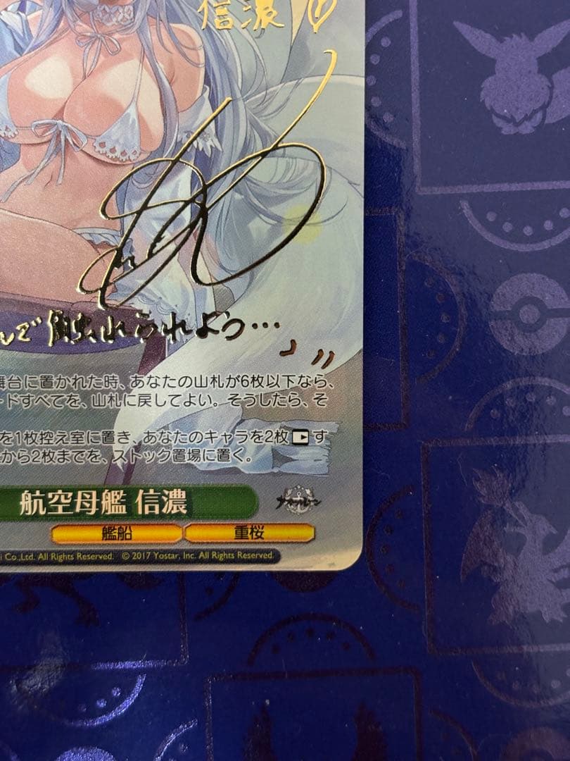 ヴァイスシュヴァルツ 航空母艦 信濃 SP