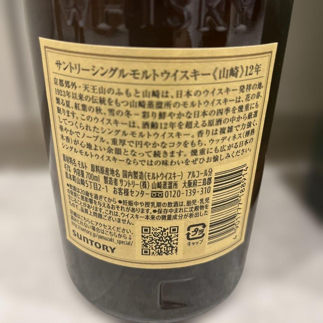 山崎12年、白州 ストーリーオブ2025、響、白州、山崎　計5本