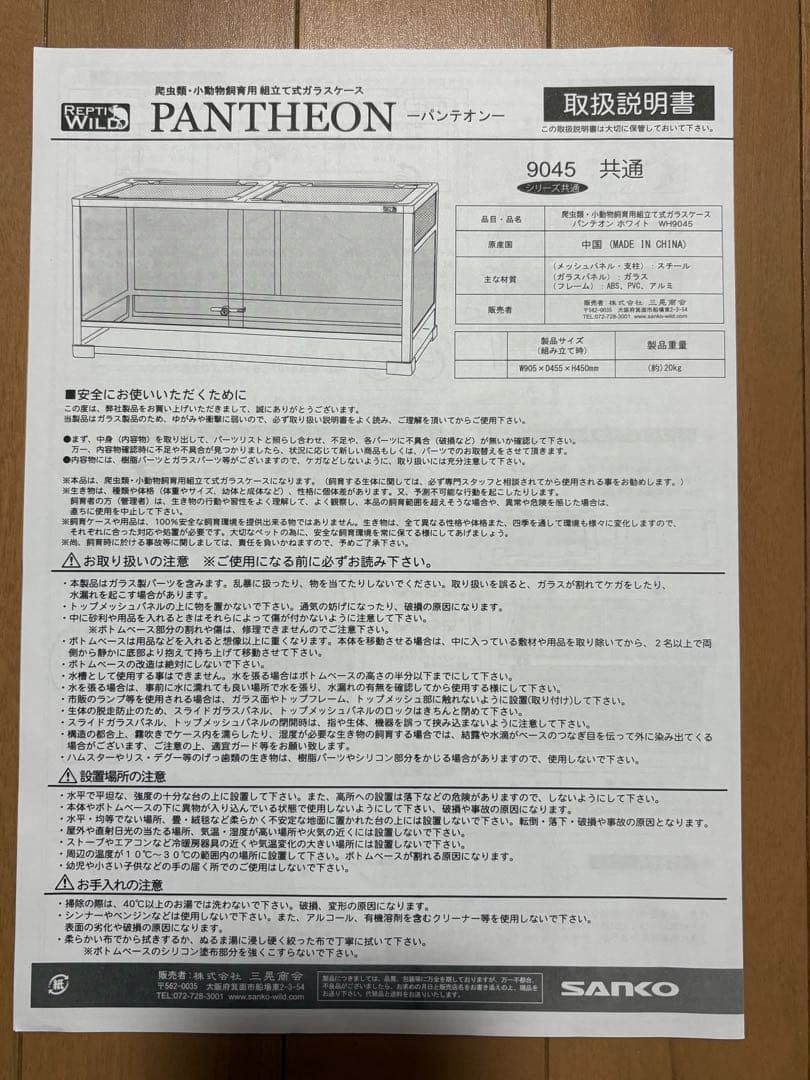 PANTHEON 9045 飼育ケージ【直接引取りのみ】
