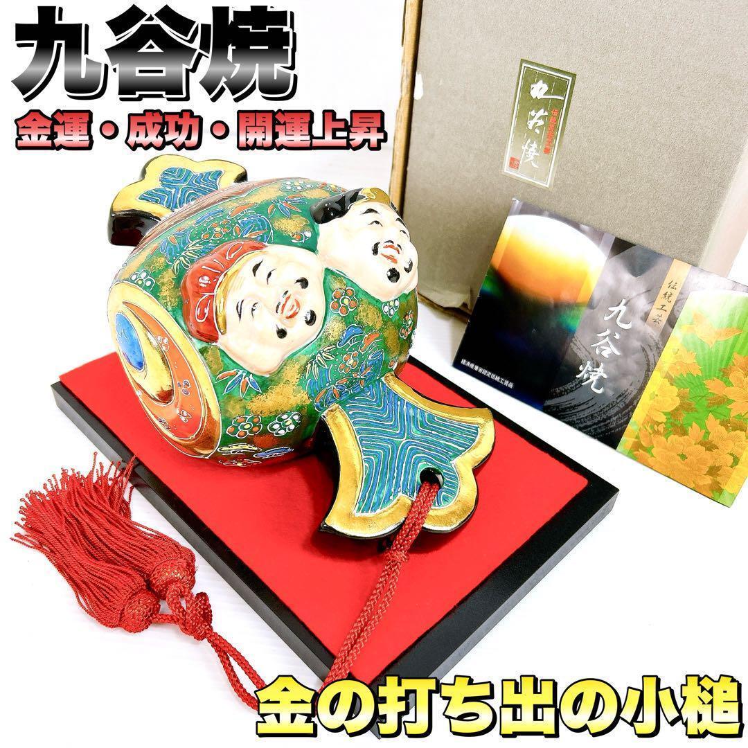 金の打ち出の小槌　恵比寿様　大黒様　九谷焼　金運　成功　運気アップ