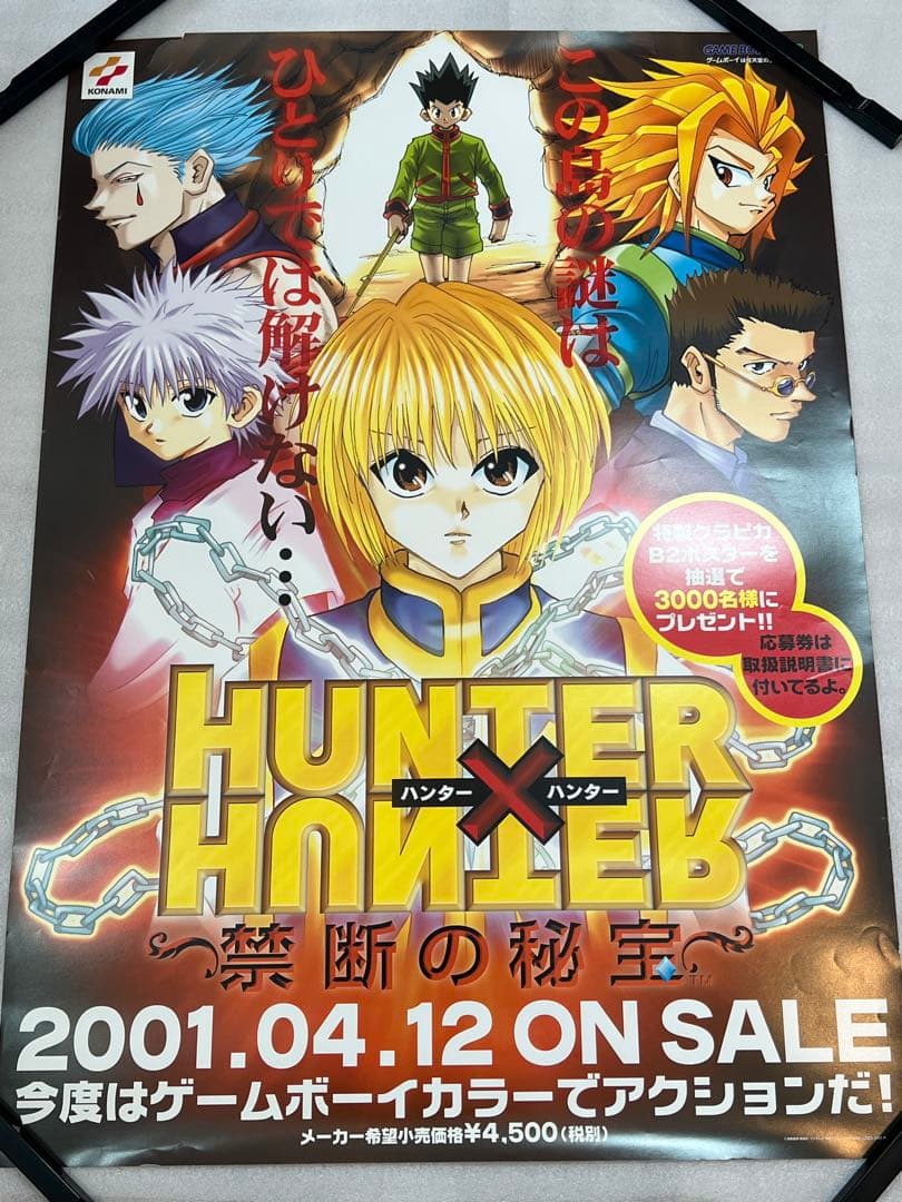 HUNTER×HUNTER ハンターハンター ポスター 2枚セット B2 難あり